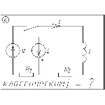 06 Решение задачи переходные процессы схема 6