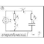 09 Решение задачи переходные процессы схема 9