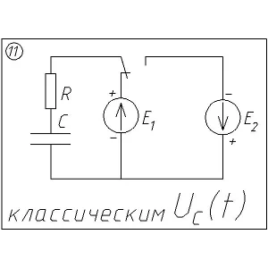 11 Решение задачи переходные процессы схема 11
