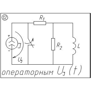 12 Решение задачи переходные процессы схема 12