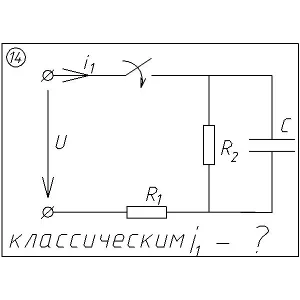14 Решение задачи переходные процессы схема 14
