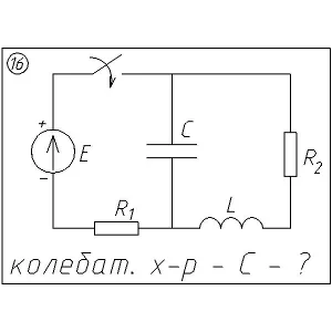 16 Решение задачи переходные процессы схема 16