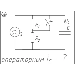 20 Решение задачи переходные процессы схема 20