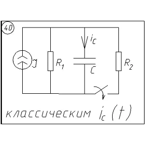 40 Решение задачи переходные процессы схема 40