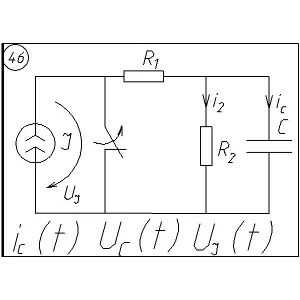 46 Решение задачи переходные процессы схема 46