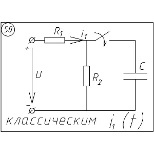 50 Решение задачи переходные процессы схема 50