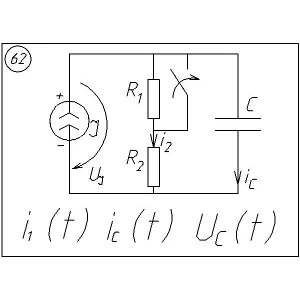 62 Решение задачи переходные процессы схема 62
