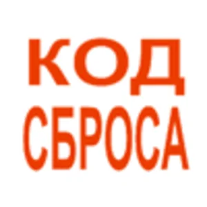 Код Cброса памперса принтеров для программы PrintHelp