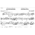 ЗАХАРОВ ПАВЕЛ. Вдохновение, Inspiration / violin part