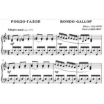 4с02 Рондо-галоп, ПАВЕЛ ЗАХАРОВ / фортепиано