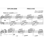 4с05 Прелюдия, ПАВЕЛ ЗАХАРОВ / фортепиано