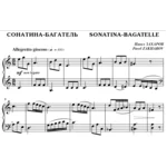 4с31 Сонатина-багатель, ПАВЕЛ ЗАХАРОВ / фортепиано