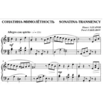 4с32 Сонатина-мимолётность, ПАВЕЛ ЗАХАРОВ / фортепиано