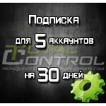Подписка TC на 30 дней на 5 аккаунтов