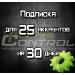 Подписка TC на 30 дней на 25 акк.