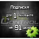 Подписка TC на 91 день для 1 акк.