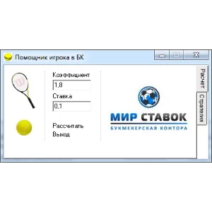 Помощник игрока в БК