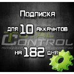 Подписка TC на 182 день на 10 акк.