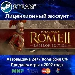 ✅Total War: ROME II Emperor Edition + 9 DLC✔️+ 35 Игр🎁