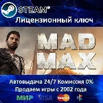 Mad Max + 4 DLC - Steam Key - RU-CIS-UA + АКЦИЯ