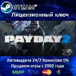 Payday 2 - Steam Key - RU-CIS-UA - АКЦИЯ