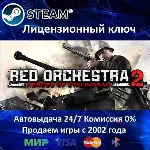 ✅Red Orchestra 2 + Rising Storm✔️Steam Key✔️RU-CIS-UA🎁