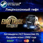 ✅Euro Truck Simulator 2 - Steam - RU-CIS-UA
