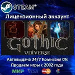 Gothic Universe Edition 3+2+1 - Steam - 0% Карты АКЦИЯ