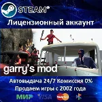 ✅Garry´s Mod✔️Steam⭐Аренда аккаунта✔️Online🌎0% Карты💳