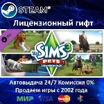 ✅The Sims 3 Pets DLC✔️Steam Gift🔑RU-CIS-UA⭐АКЦИЯ🎁