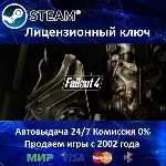✅Fallout 4✔️Steam Key🔑RU-CIS-UA⭐0% Карты💳АКЦИЯ🎁