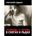 Мой альпинизм PDF