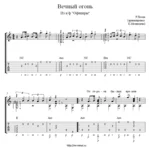 Табулатура песни из к/ф Офицеры