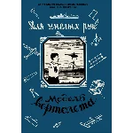 Модель вертолёта. Для умелых рук