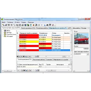 Учет автотранспорта
