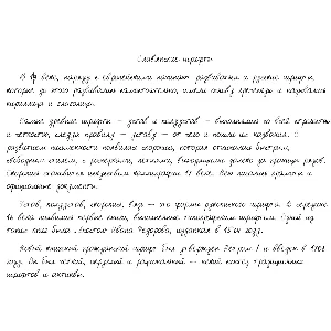 Рукописный шрифт из почерка неизвестного