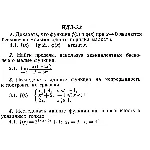 ИДЗ 5.2 - Вариант 1 - Рябушко А. П. (сборник №1)