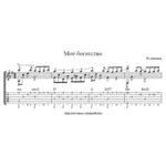 Моё богатство, Юрий Антонов Табулатура, ноты для гитары