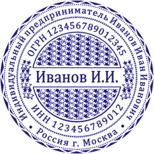 Образец печати ИП в векторе звёзды