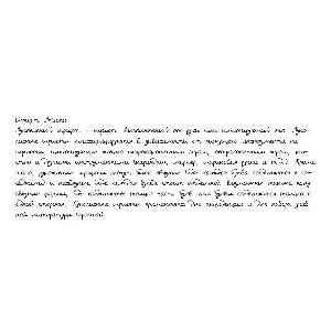 Рукописный шрифт из почерка Arsenii