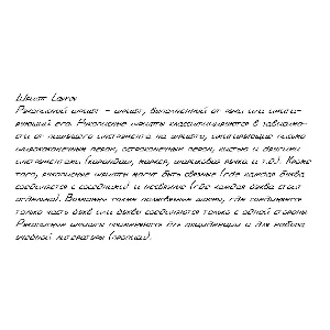 Рукописный шрифт из почерка Lavrov