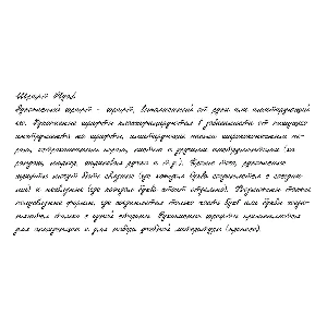 Рукописный шрифт из почерка OlyaL