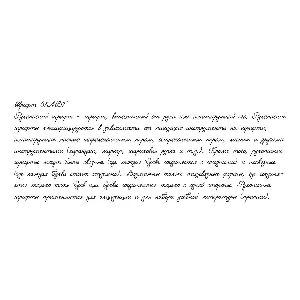 Рукописный шрифт из почерка SKMBT