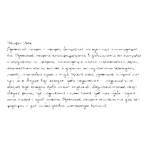 Рукописный шрифт из почерка Yarx