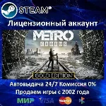 ✅Metro Exodus - Gold Edition - Steam + Saga + 35 Игр 0%