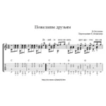 Б.Окуджава – Давайте восклицать. Табы и ноты для гитары