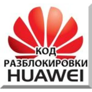 Разблокировка 3G модемов Huawei. NCK (Unlock) код.