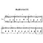 НАШ СОСЕД(Э.ПЬЕХА) для аккордеона/фортепиано/баяна