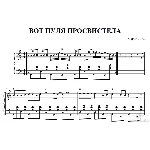 ВОТ ПУЛЯ ПРОСВИСТЕЛА (ЧИЖ и С)ноты аккордеон.фортепиано