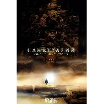 Санктуарий - 3. МОТ